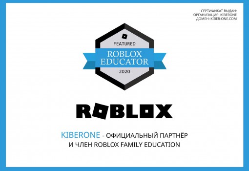 Roblox - Школа программирования для детей, компьютерные курсы для школьников, начинающих и подростков - KIBERone г. Оренбург