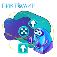 ПиктоМир - КИБЕРшкола программирования для детей, компьютерные курсы для школьников, начинающих и подростков - KIBERone г. Оренбург