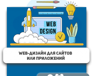 Web-дизайн для сайтов или приложений - Школа программирования для детей, компьютерные курсы для школьников, начинающих и подростков - KIBERone г. Оренбург
