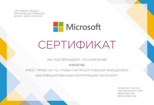 Microsoft - Школа программирования для детей, компьютерные курсы для школьников, начинающих и подростков - KIBERone г. Оренбург