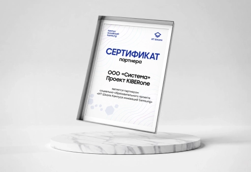 Сертификат Samsung - КИБЕРшкола программирования для детей, компьютерные курсы для школьников, начинающих и подростков - KIBERone г. Оренбург